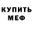 Метамфетамин Methamphetamine Spyvee McSpyvo